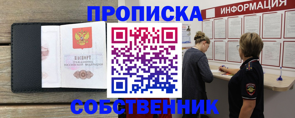 прописка 2025 в Нерюнгри