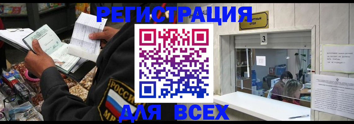 временная регистрация для школы в Нерюнгри
