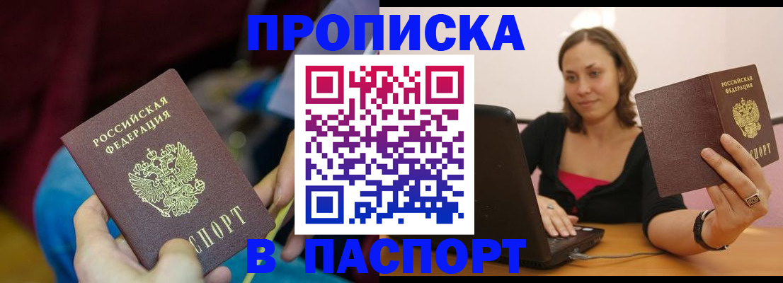 прописка в Нерюнгри