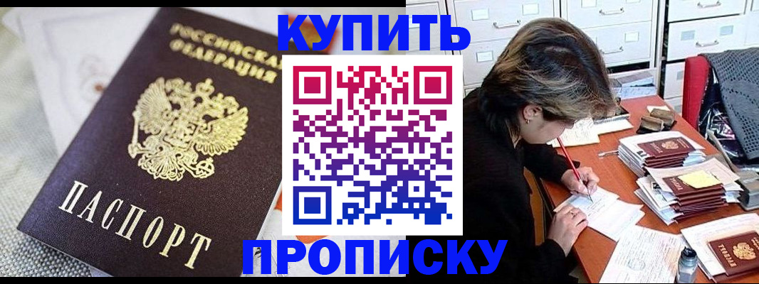 прописка законно в Нерюнгри
